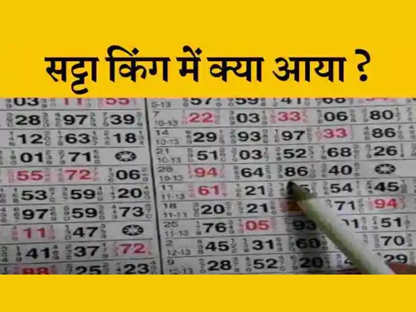 Satta King 2023: Satta Result Live Today 13 June 2023